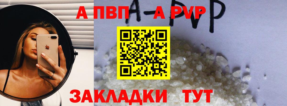 Моршанск  Альфа ПВП кристаллы  A PVP СК КРИС  Вход с VPN  A PVP СК КРИС 
