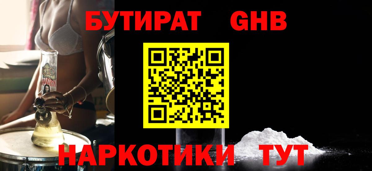 Бутират буратино  БУТИРАТ  Моршанск  Вход с VPN 