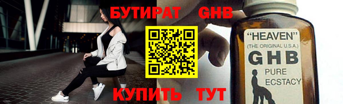 БУТИРАТ Butirat Моршанск