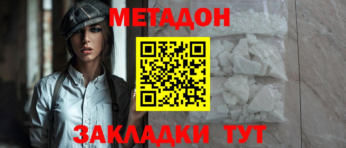 Моршанск  МЕТАДОН белоснежный  Вход с VPN 